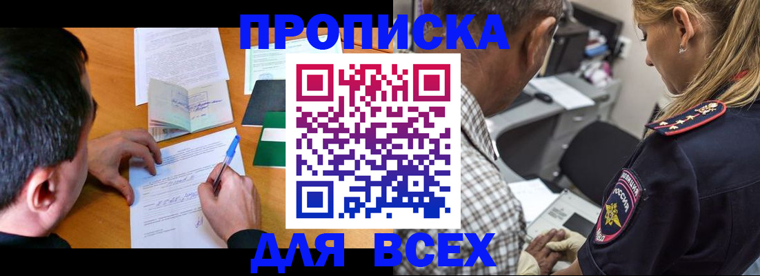 прописка для кредита в Октябрьском