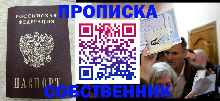 купить прописку в Октябрьском